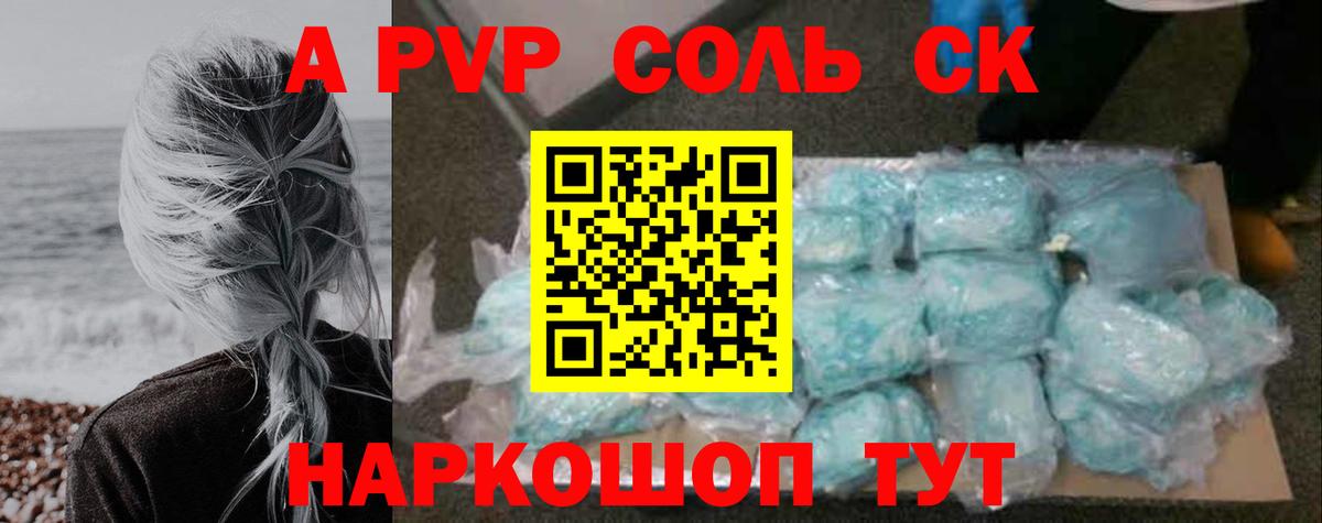 Альфа ПВП мука Йошкар-Ола