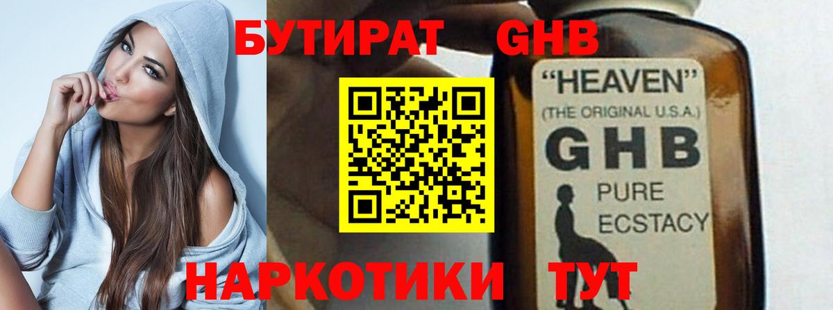 БУТИРАТ GHB  Вход с VPN  Йошкар-Ола 