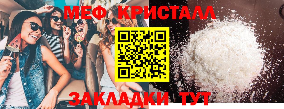 Мефедрон кристаллы Йошкар-Ола