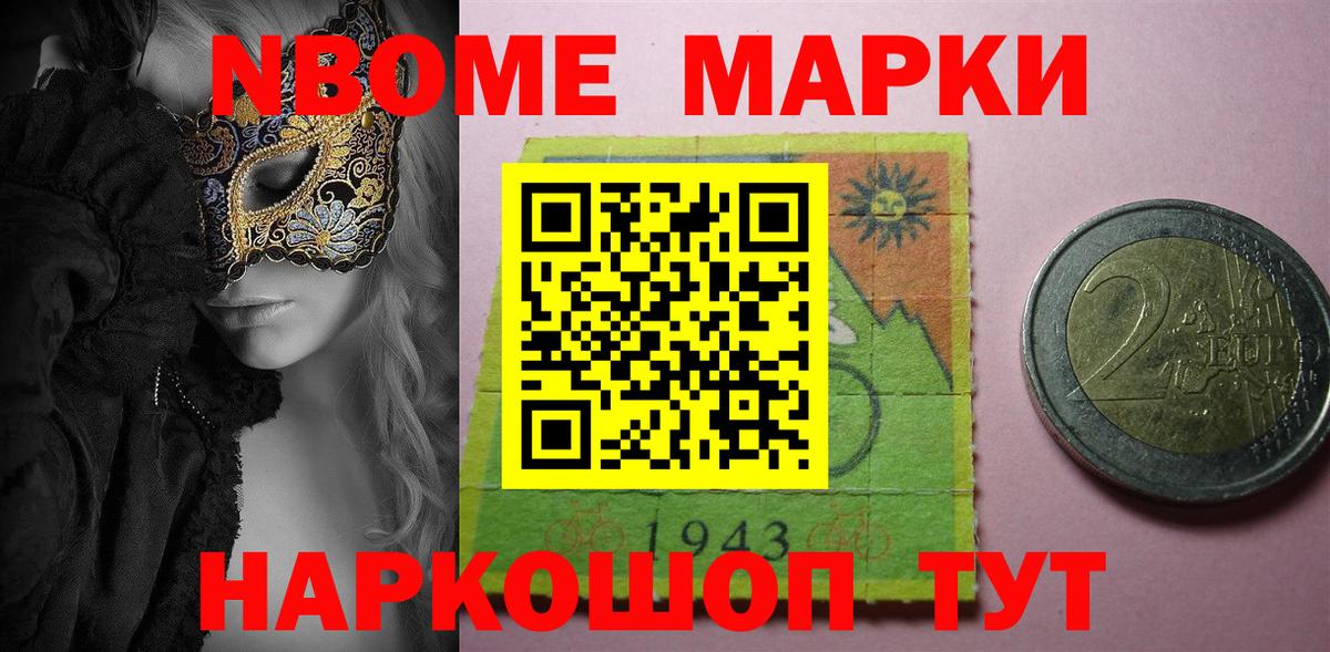 Наркотические марки 1,8мг Йошкар-Ола